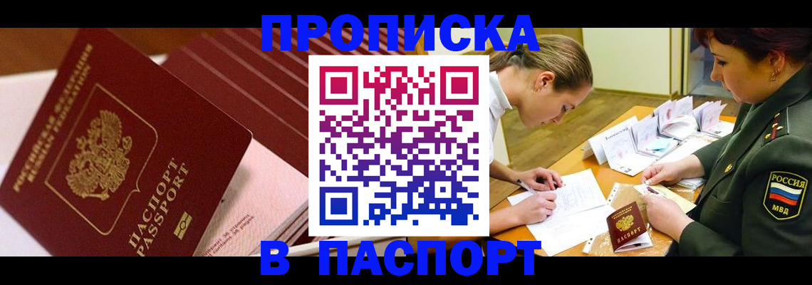 временная регистрация в квартире в Новоузенске