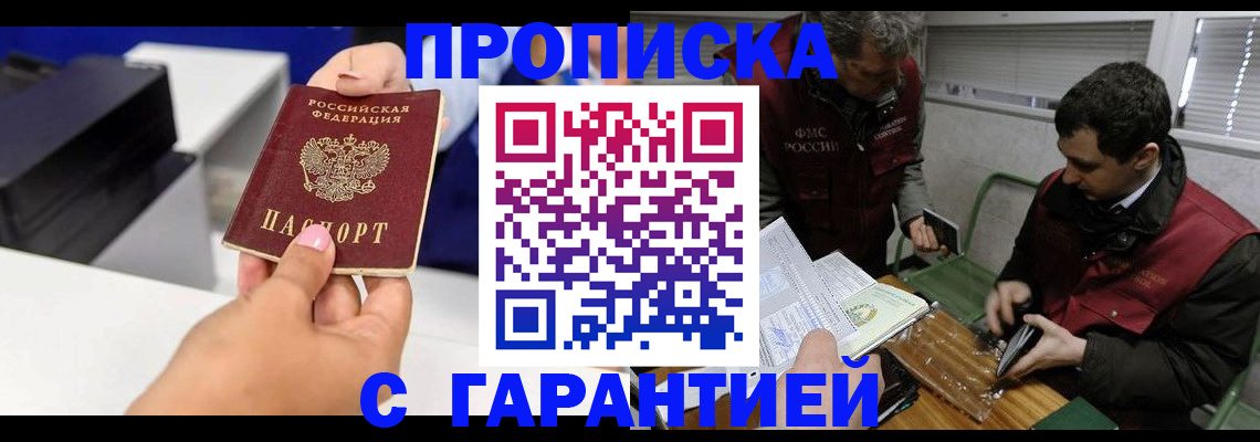 временная регистрация надежно в Новоузенске
