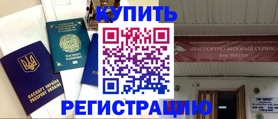 прописка законно в Новоузенске