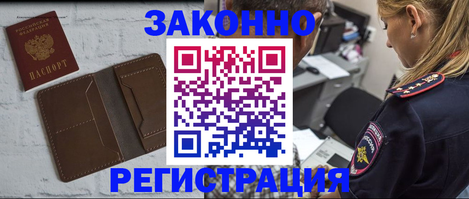 временная регистрация для школы в Новоузенске